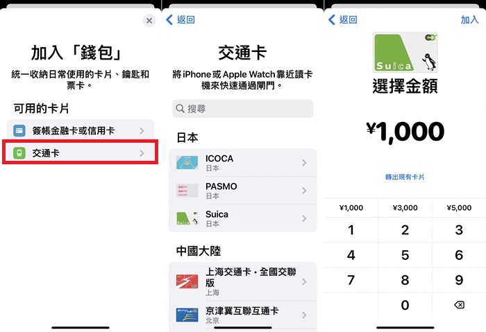 旅日必裝手機Suica、PASMO教學文！iPhone、Android用戶都能用